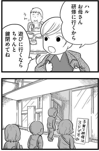 ちゃんと鍵閉めてね
