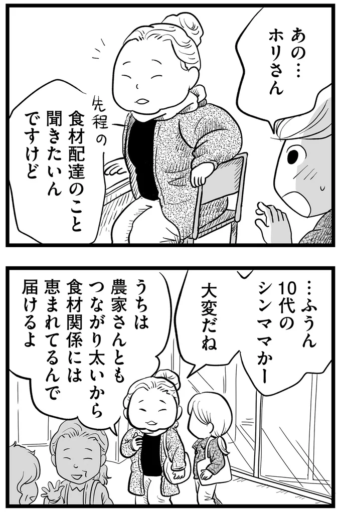 10代のシンママかー