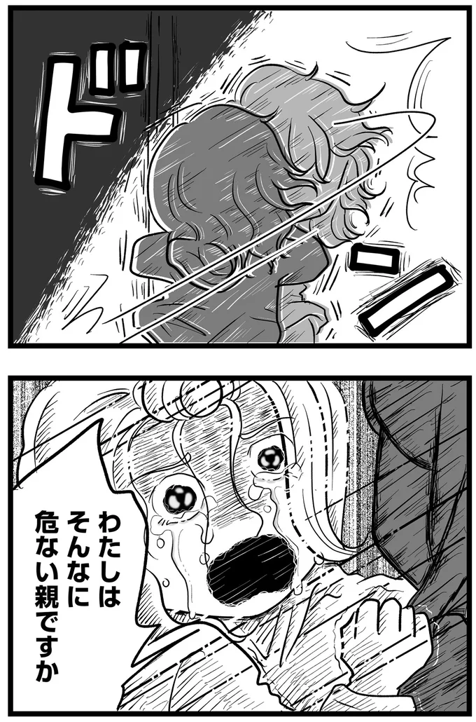 わたしはそんなに危ない親ですか！