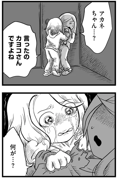 何が…？