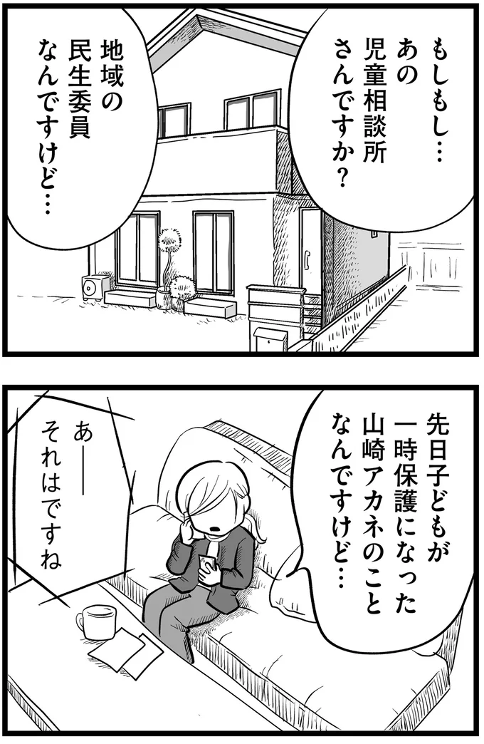 児童相談所さんですか？