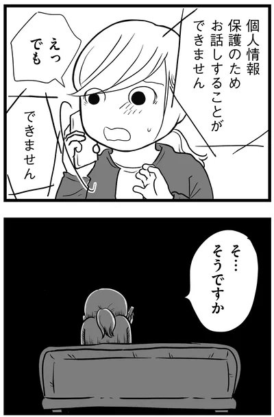 個人情報保護のため