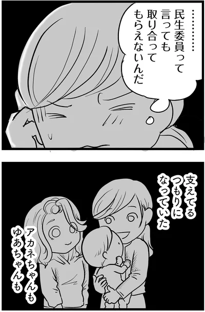 支えてるつもりになっていた