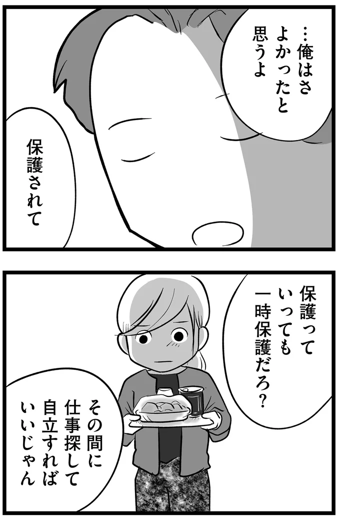 一時保護だろ？