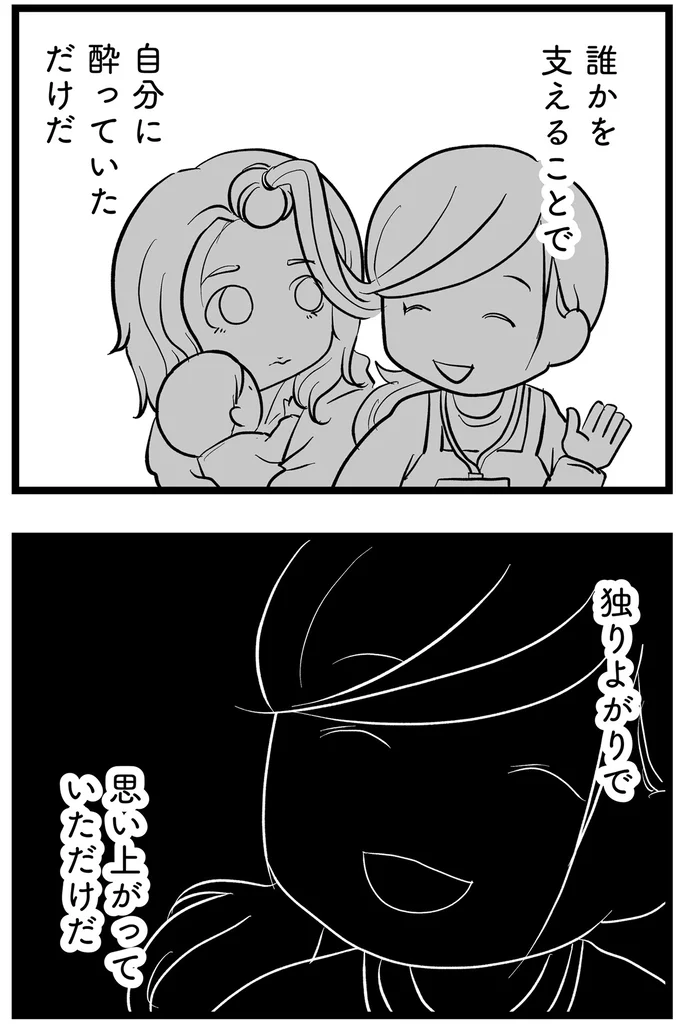 独りよがり