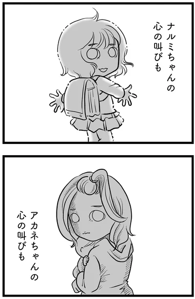 心の叫び