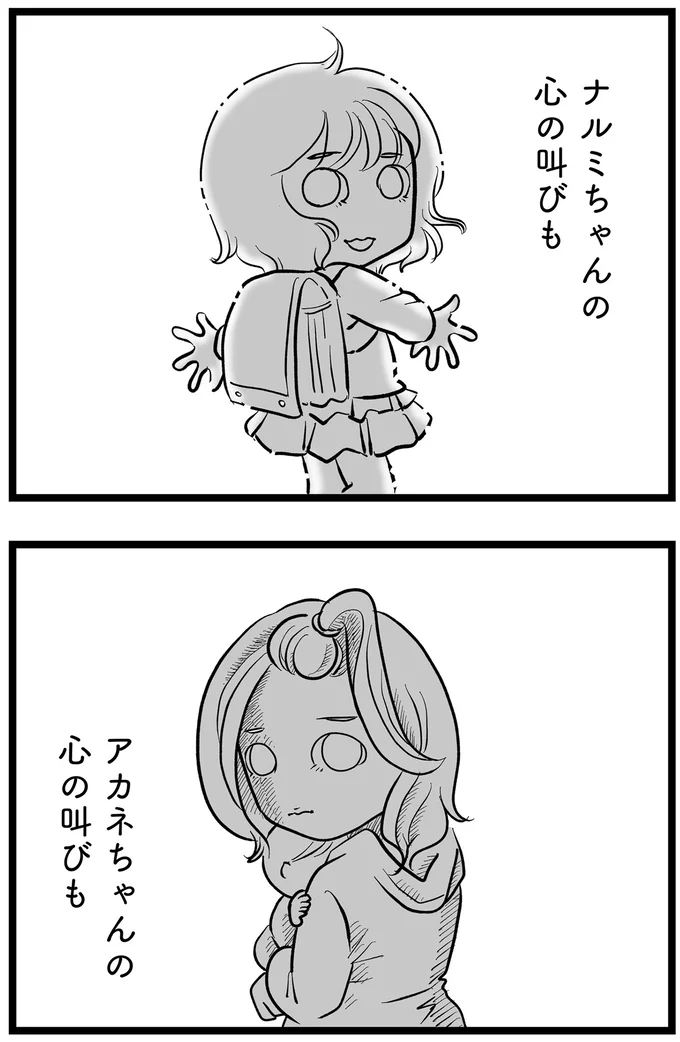 心の叫び