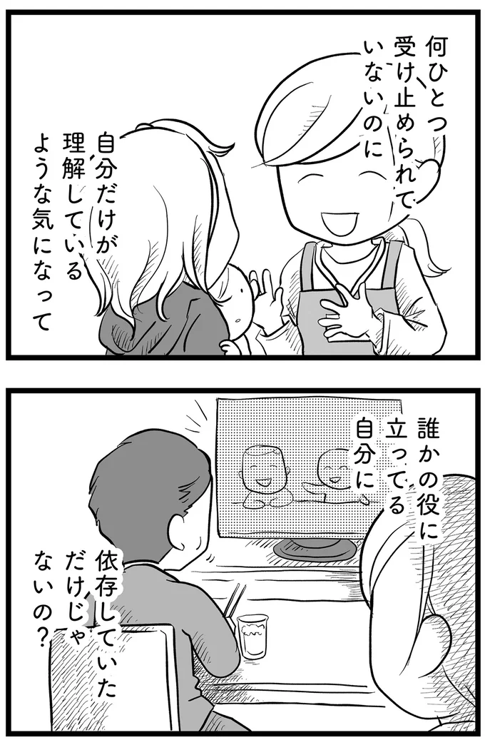 依存していただけ