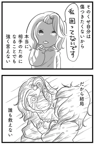 結局、誰も救えない