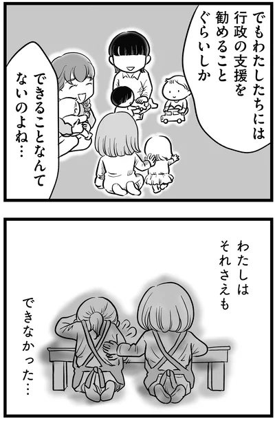 わたしはそれさえもできなかった…