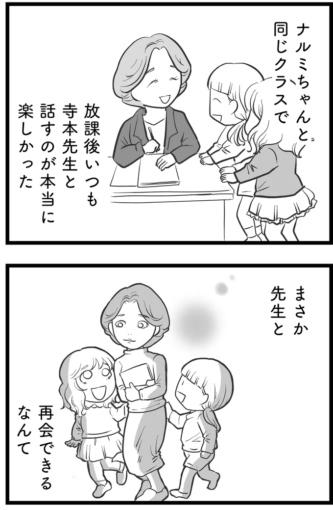 先生と再会できるなんて