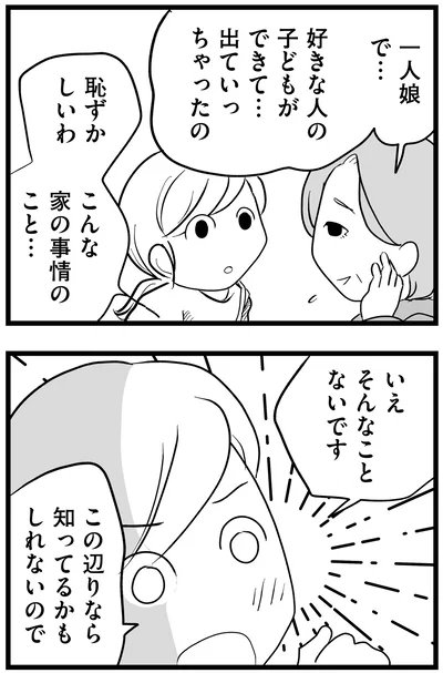 一人娘で…