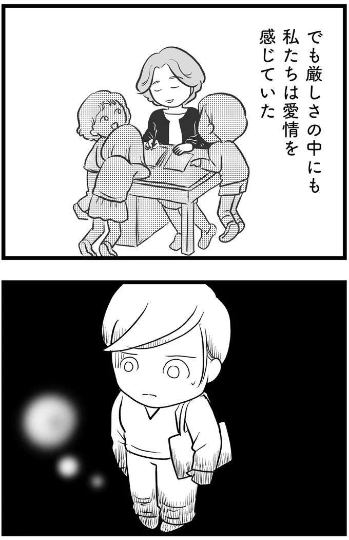 でも厳しさの中にも