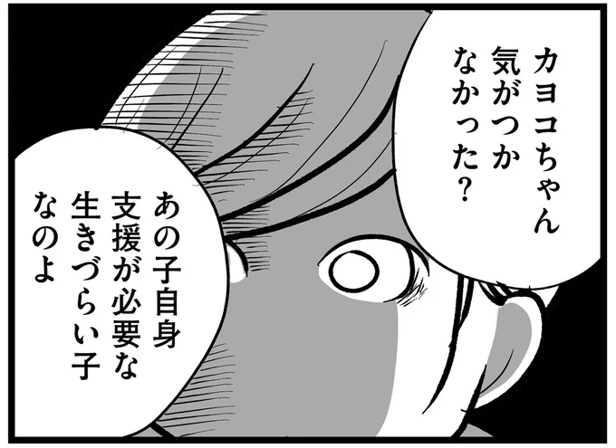 彼女自身も支援が必要だった…?