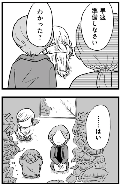 準備しなさい