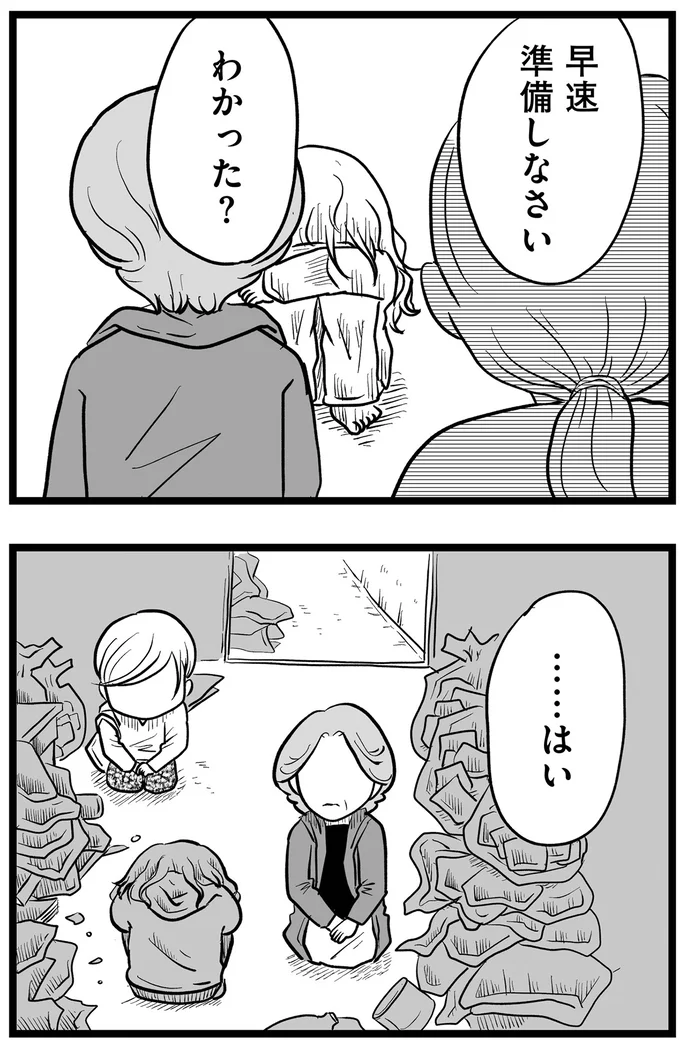 準備しなさい