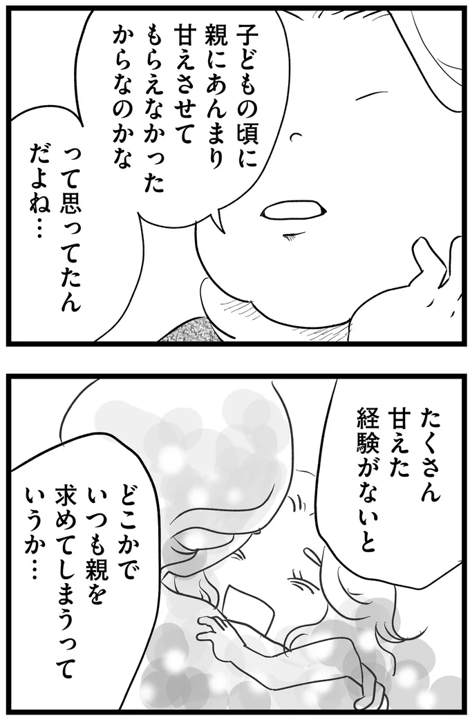 たくさん甘えた経験がないと
