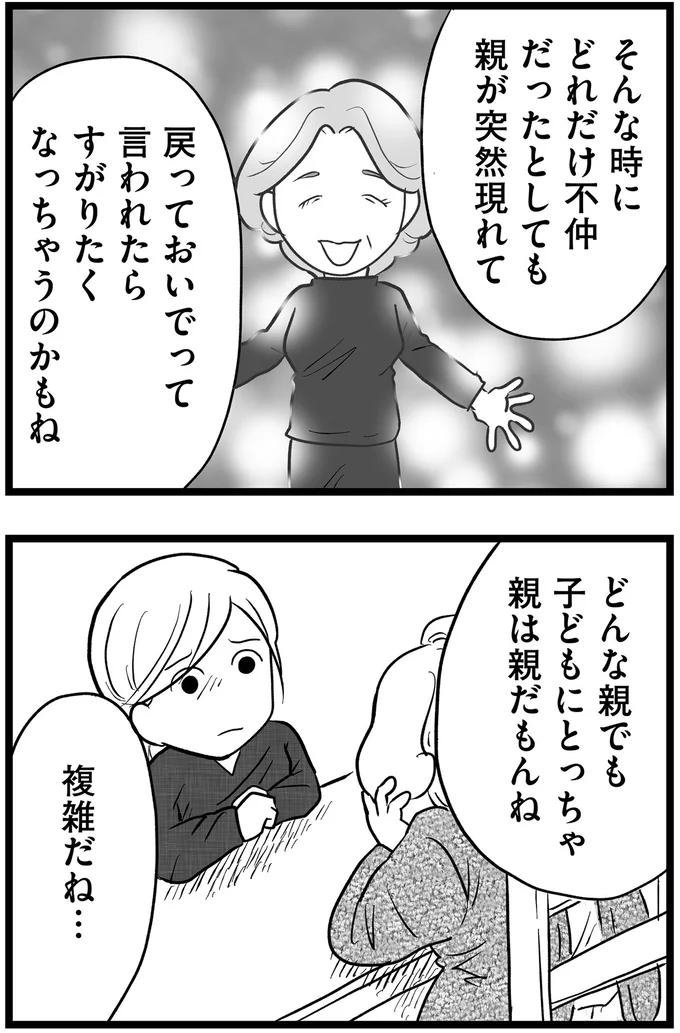 すがりたくなっちゃうのかもね