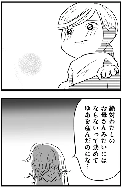 分かってもらえた…