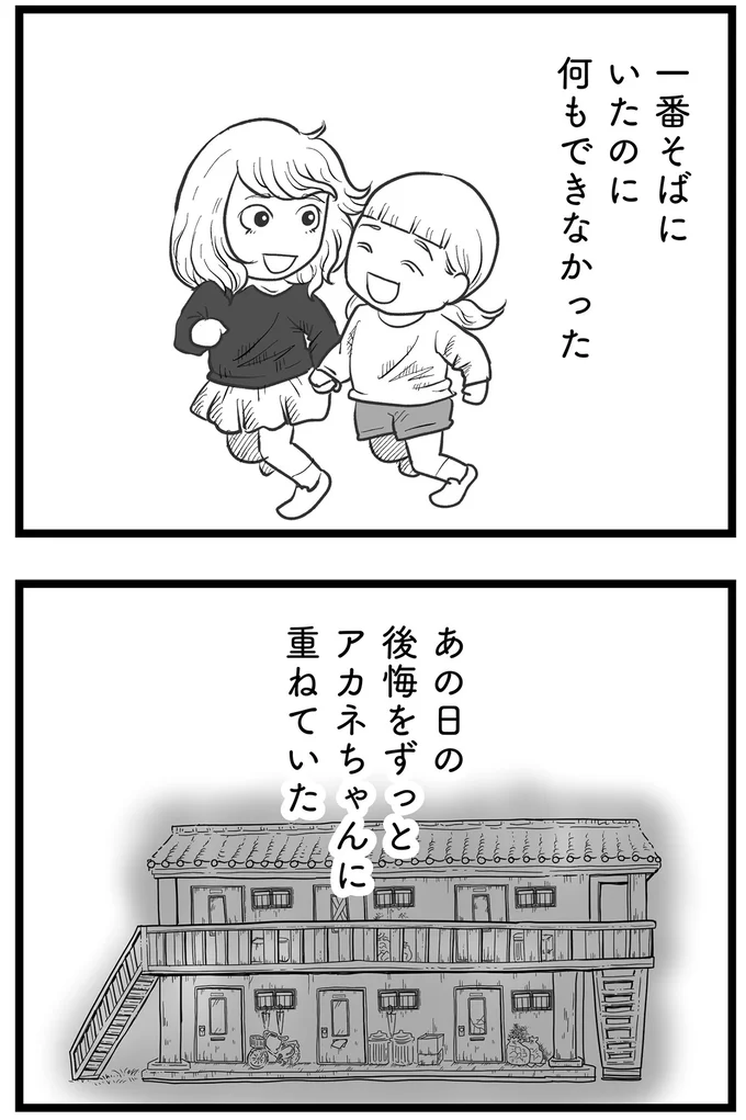 あの日の後悔をずっと…