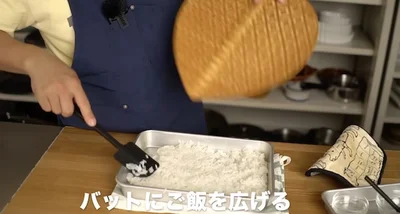 バットに酢飯を広げる▶︎バットを使う理由は？