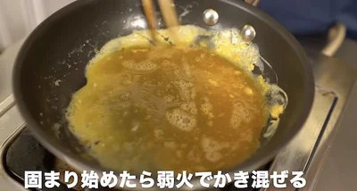 玉子が固まり始めたら、弱火にし、菜箸でかき混ぜる▶︎だんだん炒り卵に…