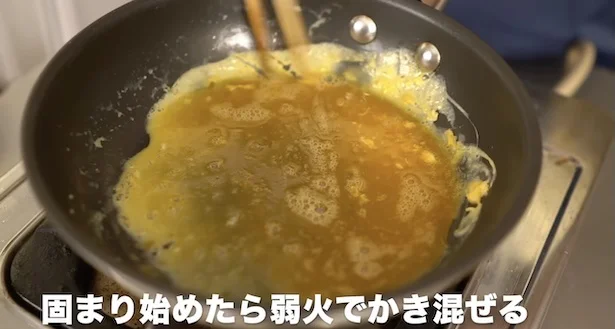 玉子が固まり始めたら、弱火にし、菜箸でかき混ぜる▶︎だんだん炒り卵に…