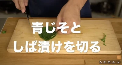 青じそとしば漬けを切る