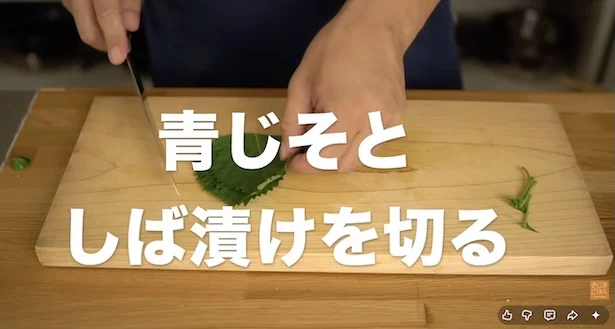 青じそとしば漬けを切る