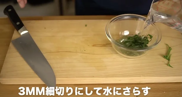 水にさらす