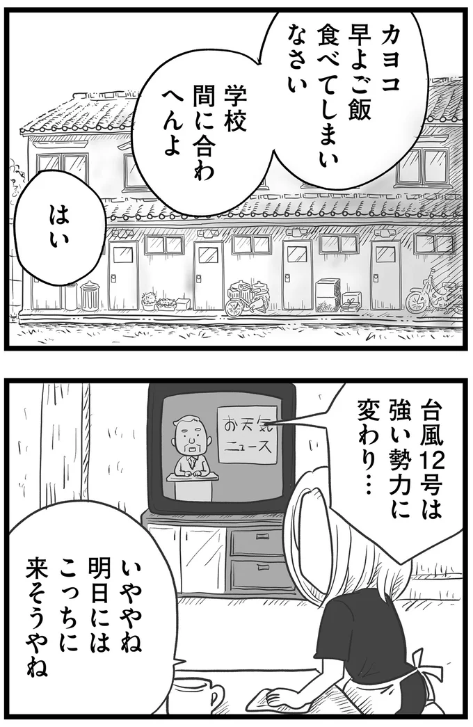 学校間に合わへんよ