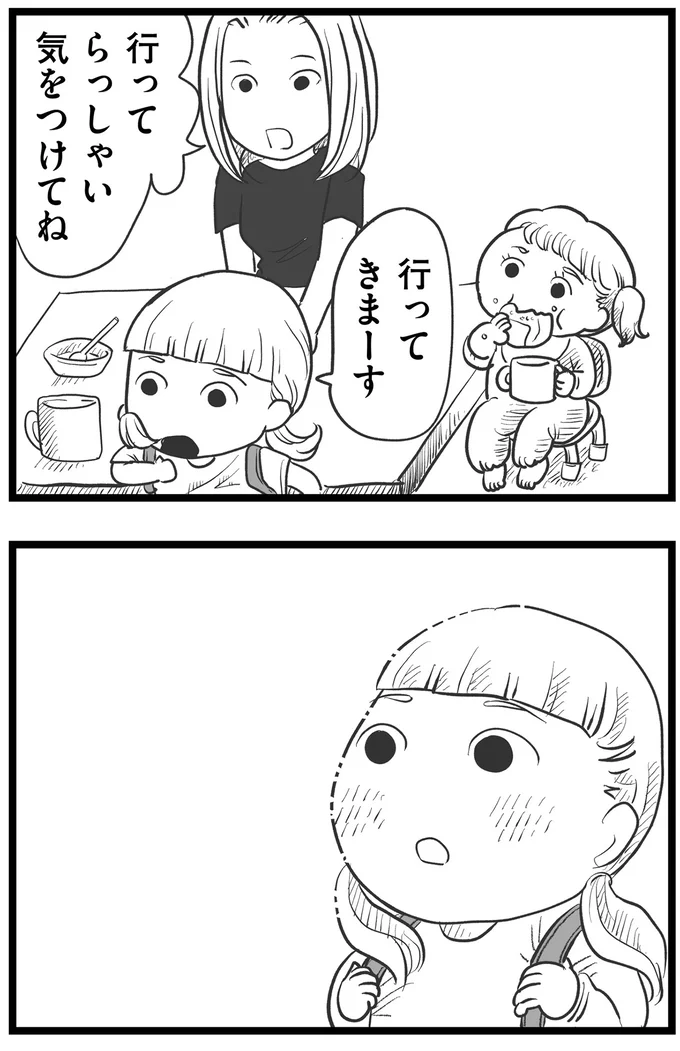 気をつけてね