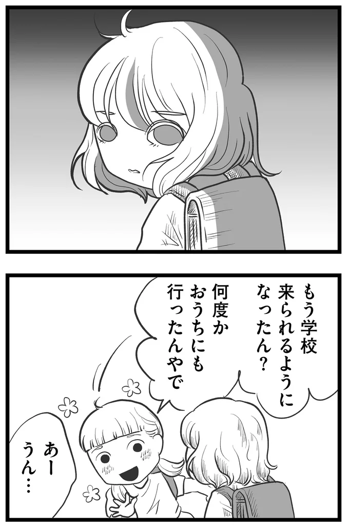 学校来られるようになったん?