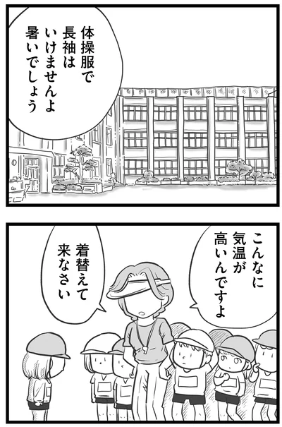 長袖はいけませんよ