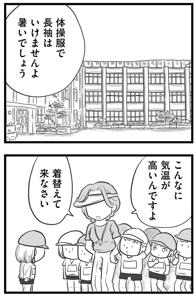 長袖はいけませんよ