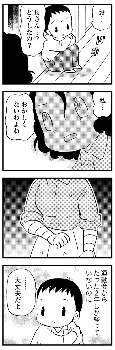 『48歳で認知症になった母』より
