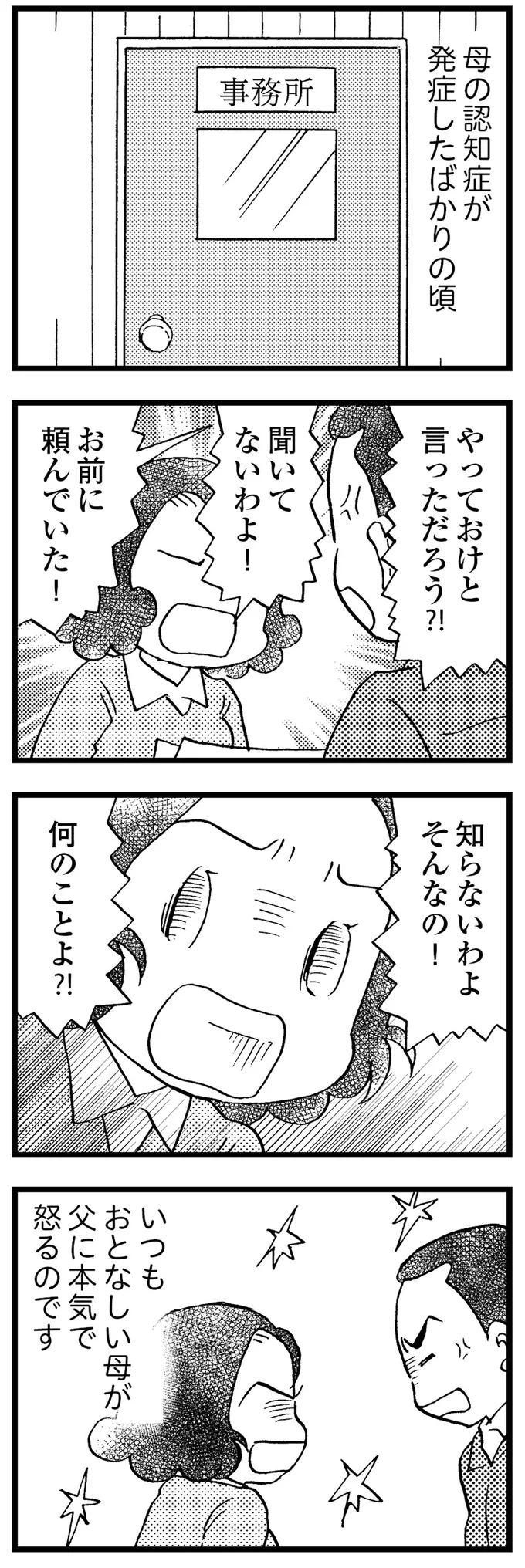 『48歳で認知症になった母』より