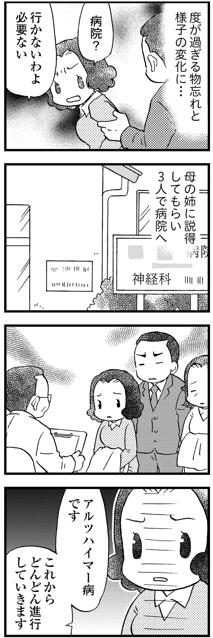 『48歳で認知症になった母』より