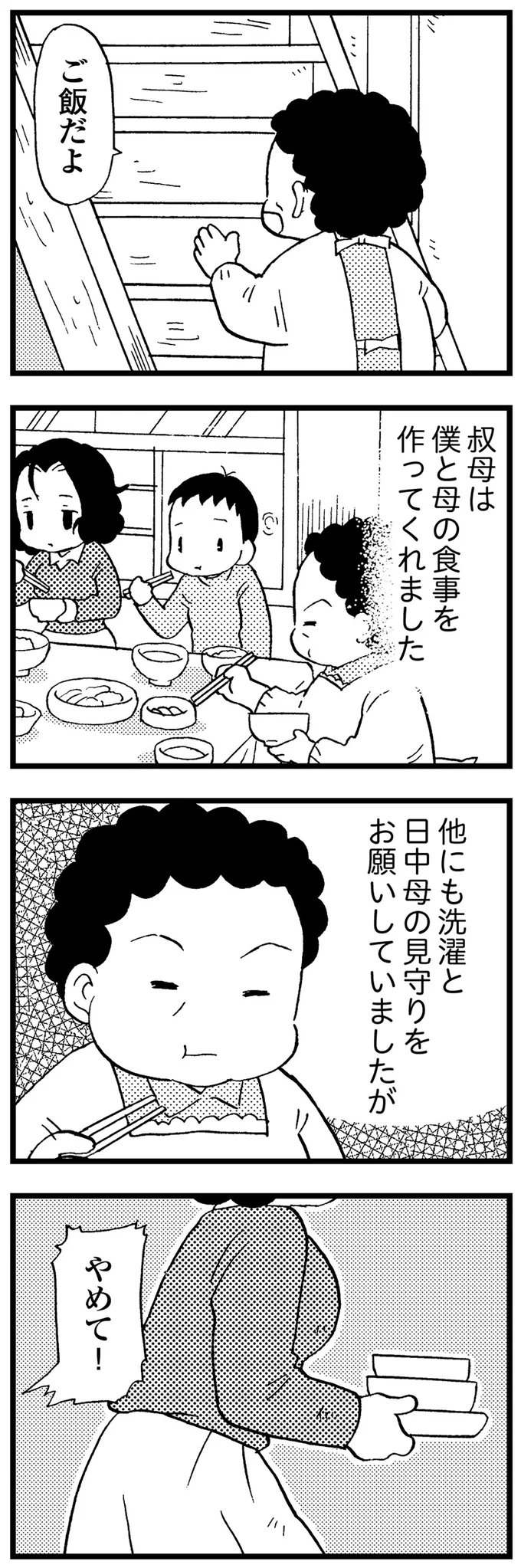 『48歳で認知症になった母』より