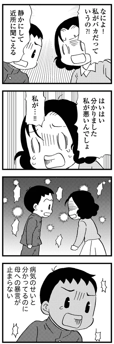 『48歳で認知症になった母』より