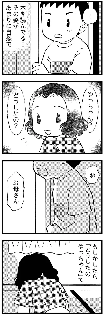 『48歳で認知症になった母』より
