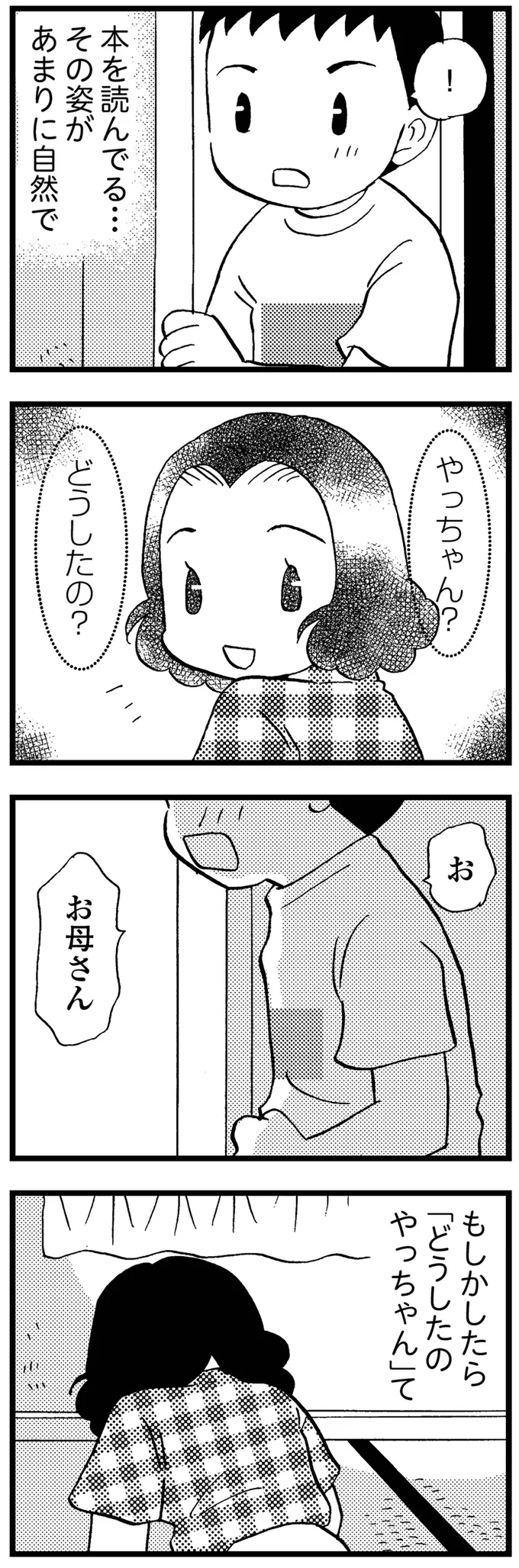 『48歳で認知症になった母』より