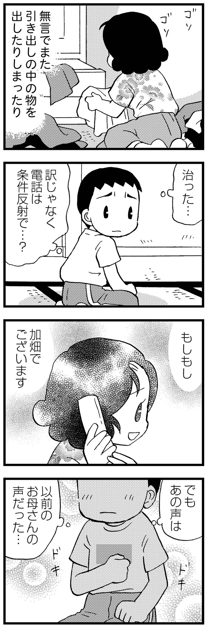 『48歳で認知症になった母』より