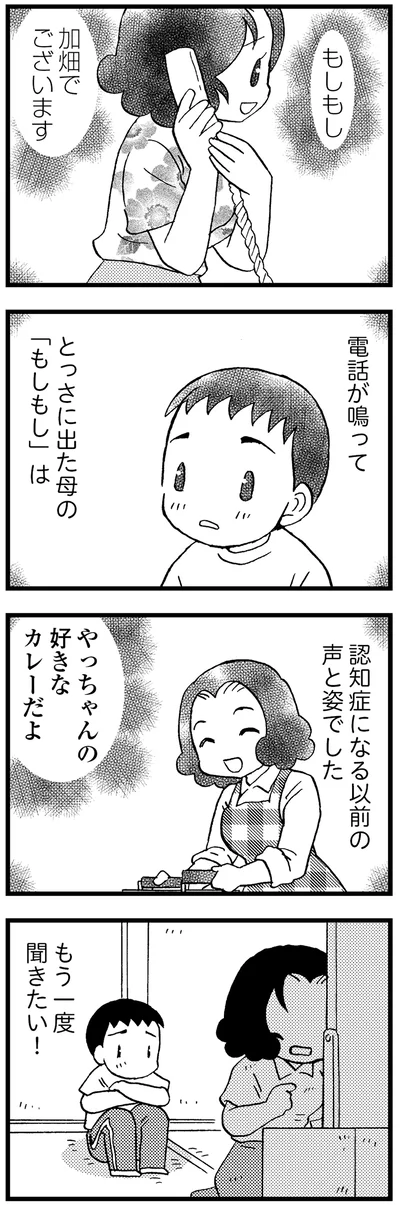 『48歳で認知症になった母』より