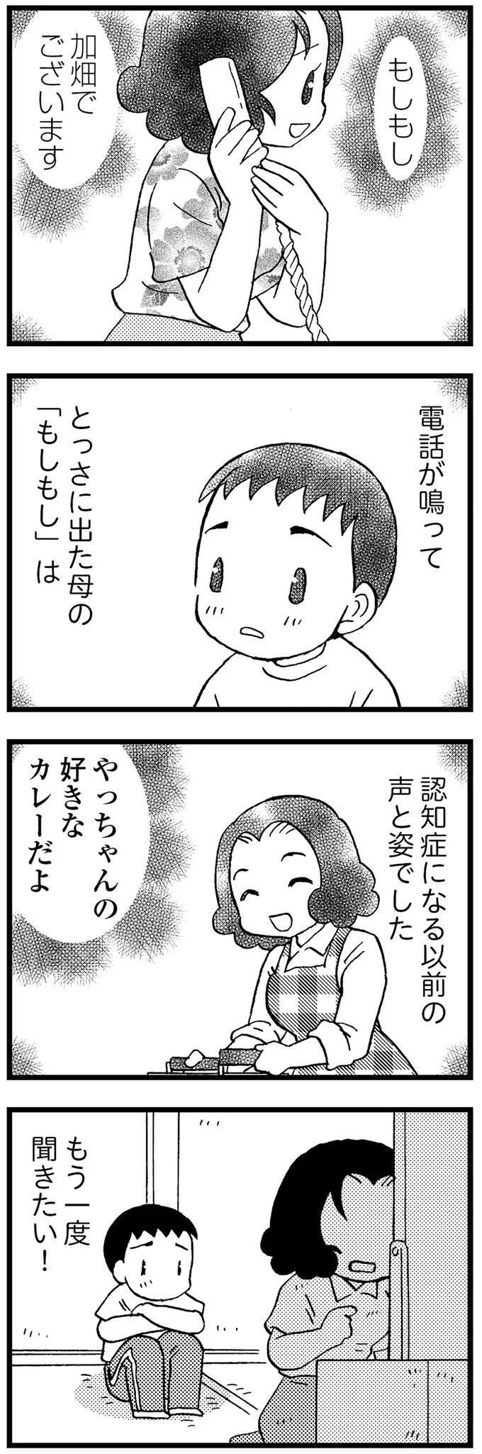 『48歳で認知症になった母』より