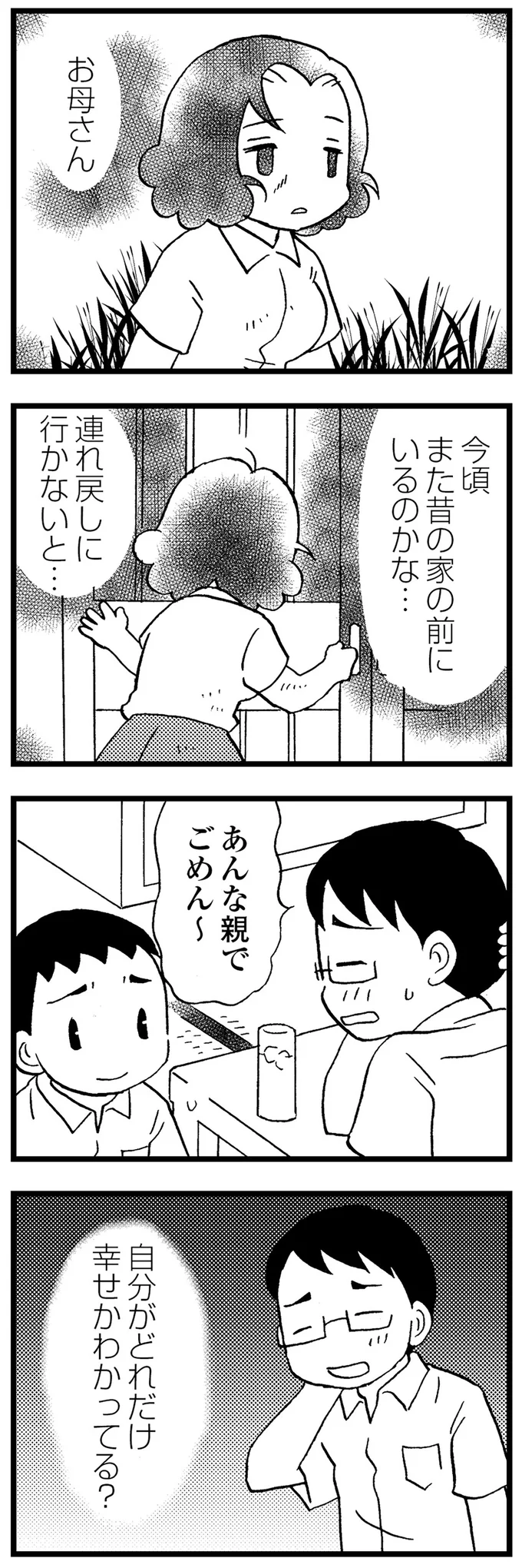 『48歳で認知症になった母』より