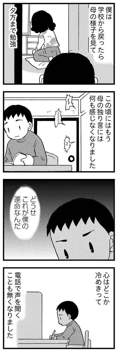 『48歳で認知症になった母』より