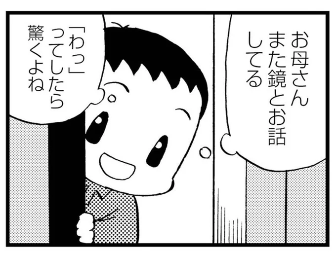 思い返せば認知症のサイン？ 40代の母に感じた幼い息子の違和感