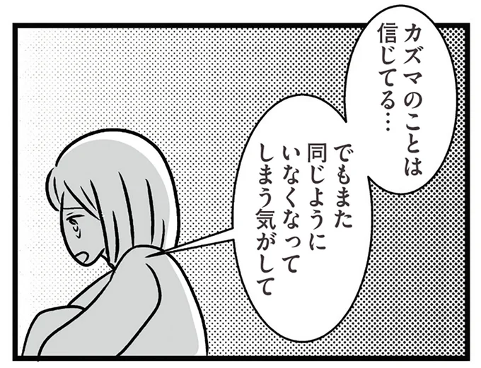 信じているけど…