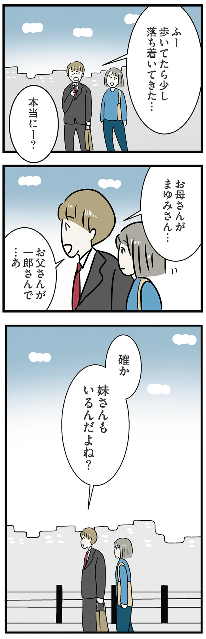 妹さんもいるんだよね？